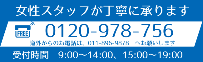 赤帽札幌優駿サービス 引越しお見積もりは無料!
